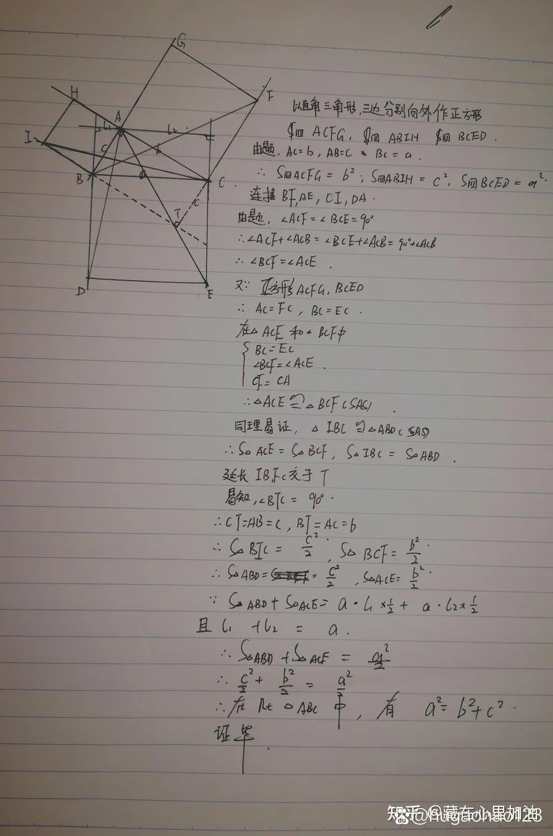 达芬奇证明勾股定理_1