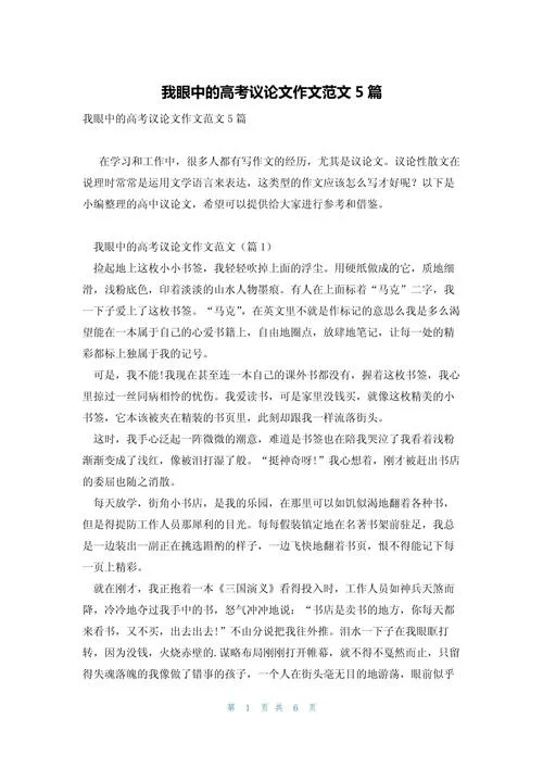 议论文范文高考-议论文范文高考