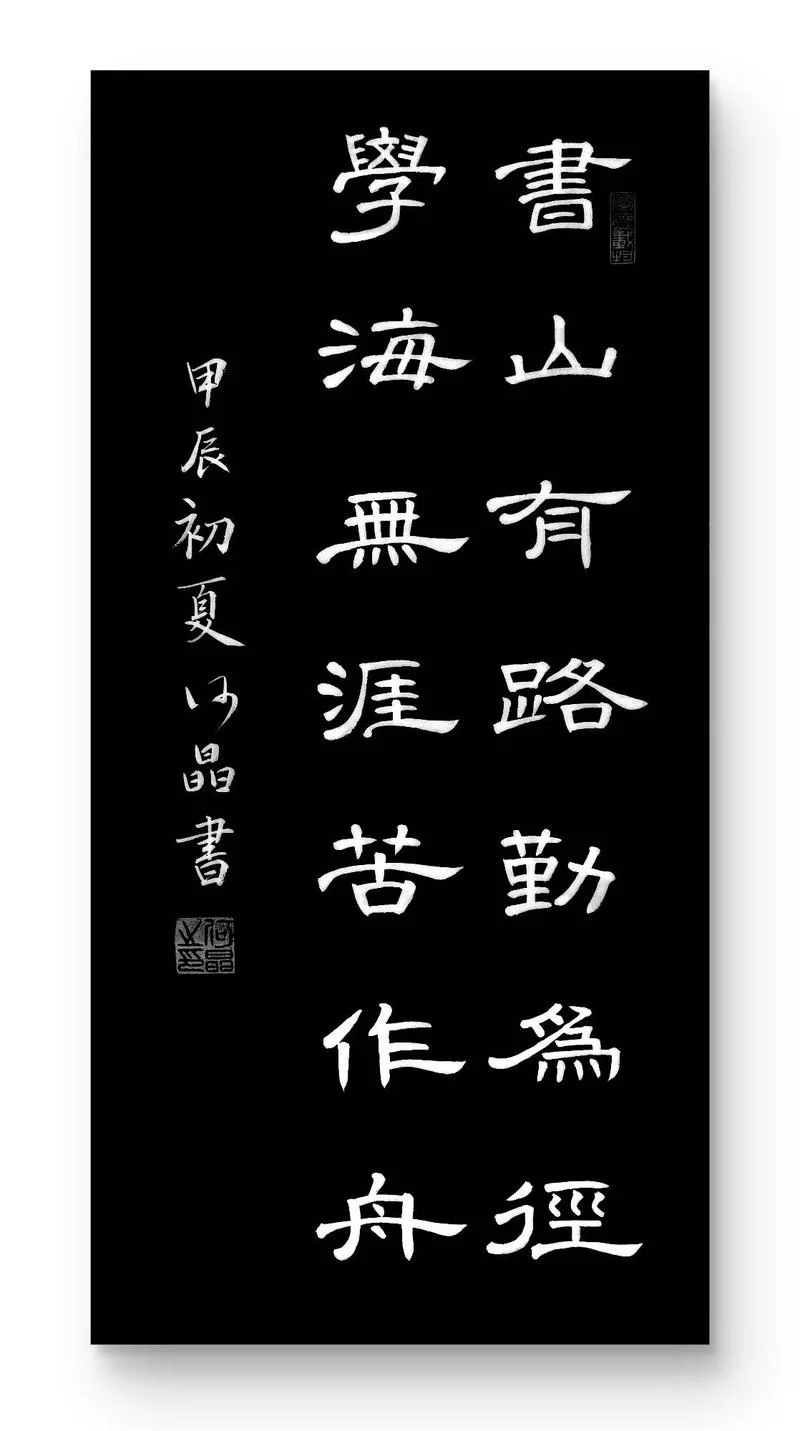 书山有路勤为径,下一句是什么-书山有路勤为径