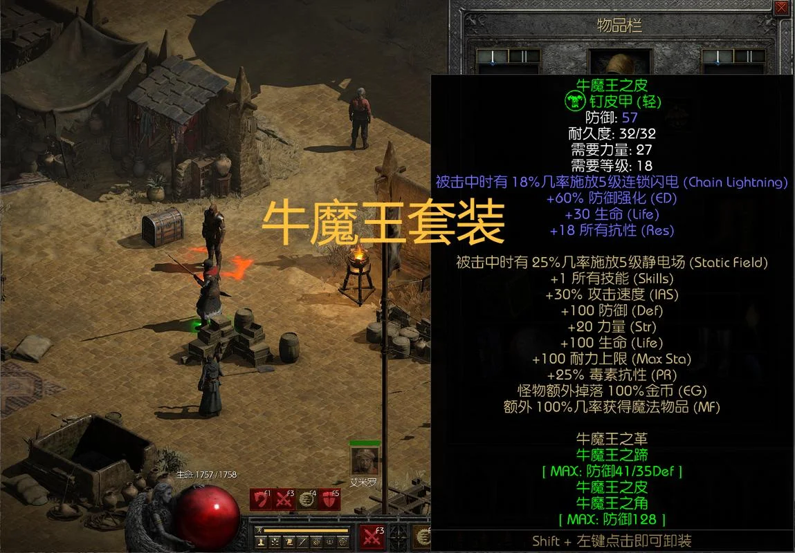 暗黑破坏神2套装出处_2