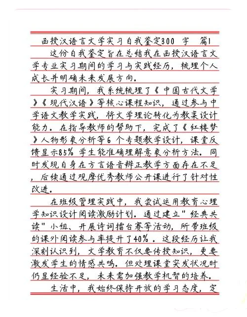 函授自我鉴定范文300字_1