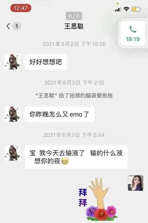 土味情话王思聪文案_2