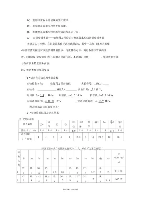伯努利方程实验公式_1