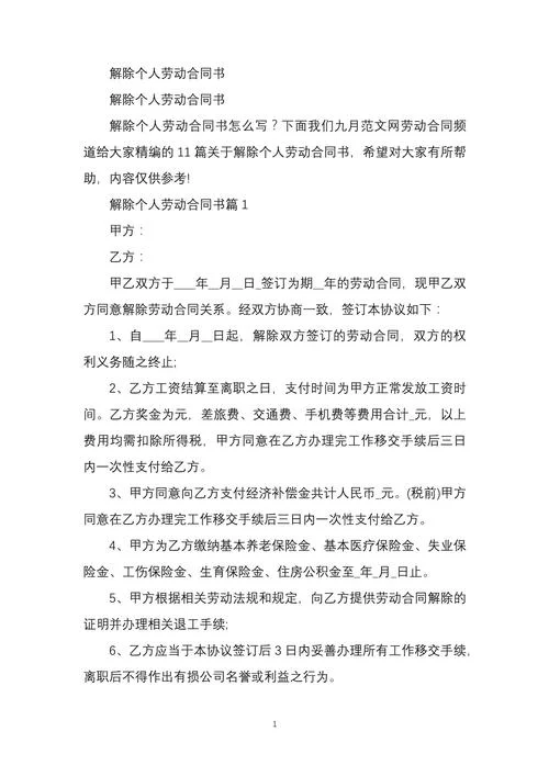 如何查劳动合同解除_2