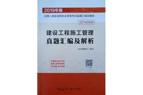 2018年二级建造师考试题目_1