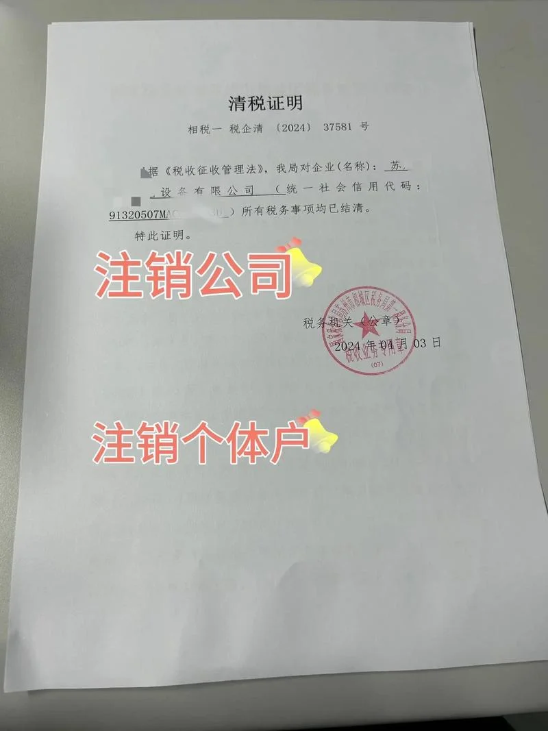 贸易公司好注销吗_2