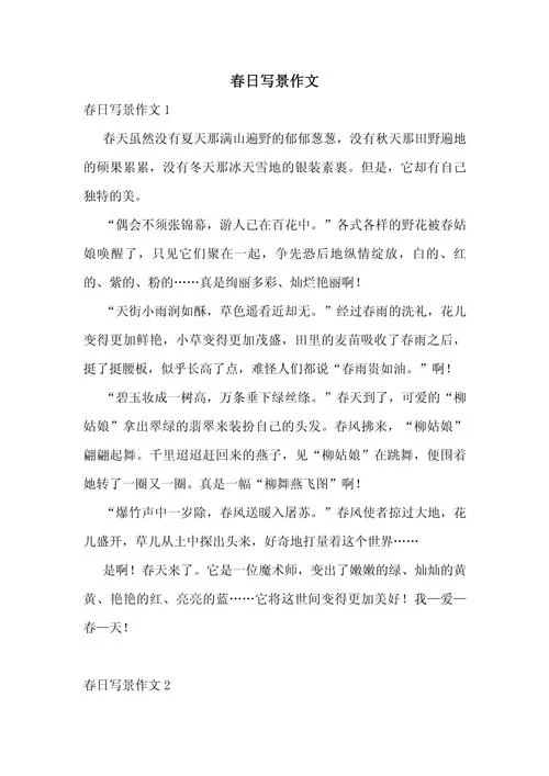 写景的周记_1