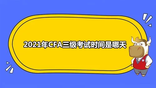 cfa考试报名费用人民币-报考费人民币 CFA 考试