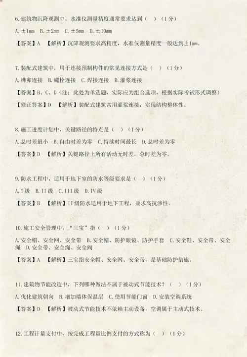 一建多选题_2