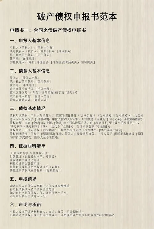 债务人破产申请书-债务人破产申请书