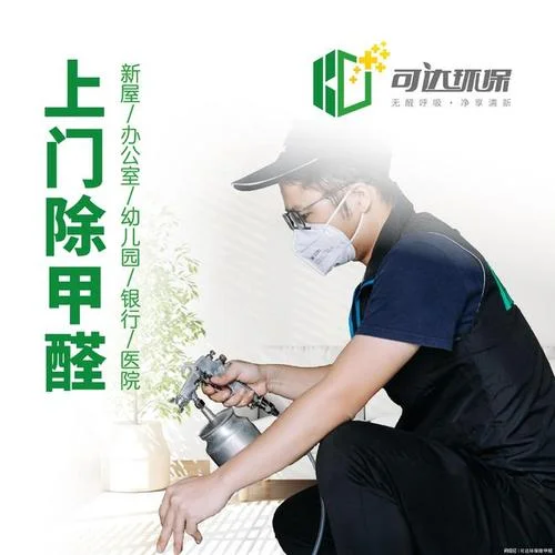专业清除甲醛多少钱_2