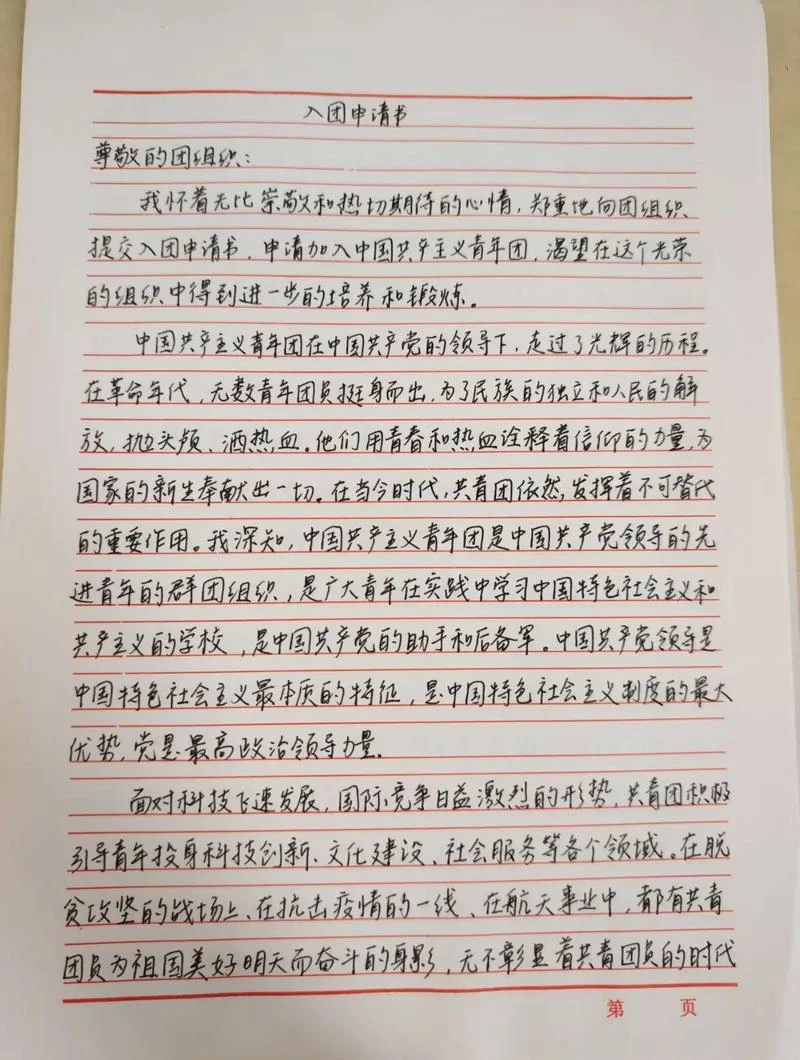 加入中国共青团申请书-加入共青团申请书