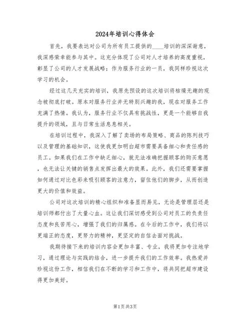岗前继续教育培训心得体会

<div class=
