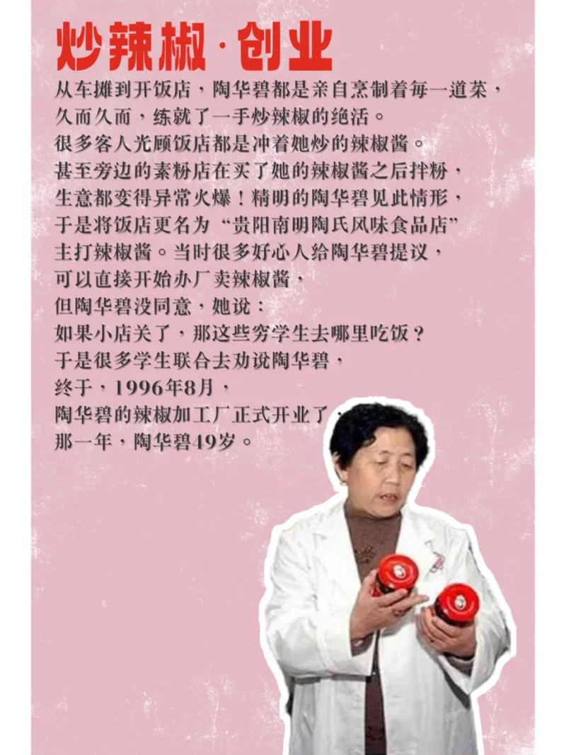 李妙行是陶华碧什么人_2