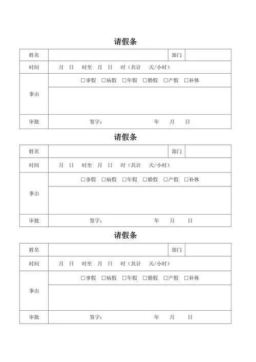结婚请假条模板图片-结婚请假条模板图