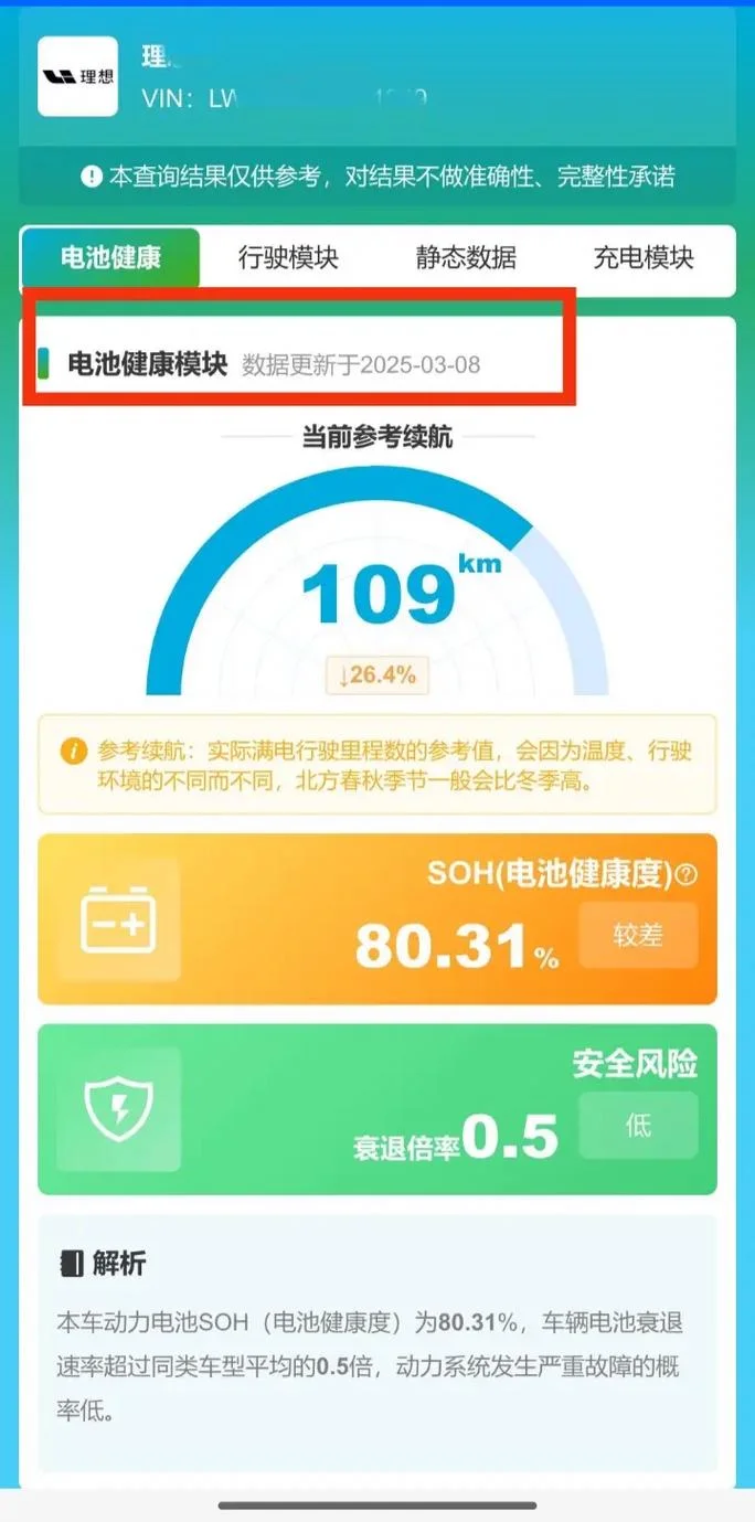 如何查ipad电池健康_2
