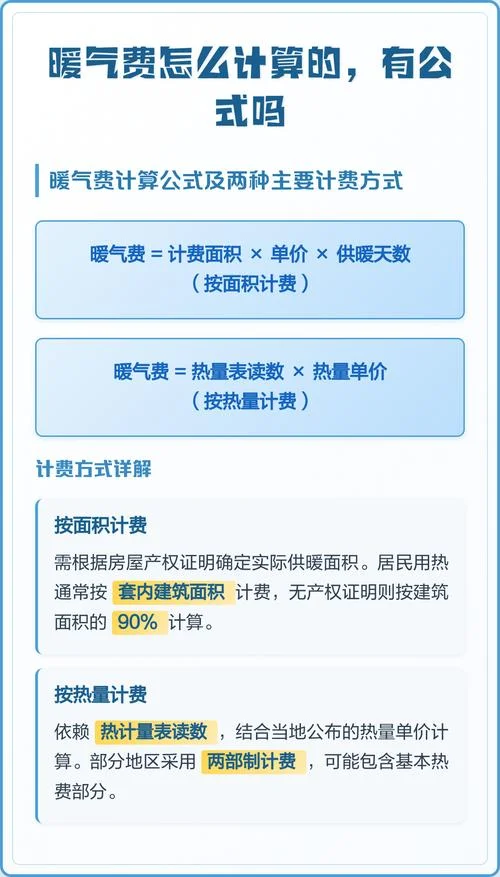 怎样算暖气费计算公式_1