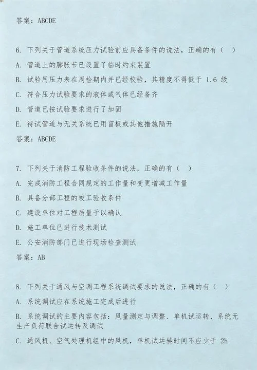 二建真题历年考试试卷_2