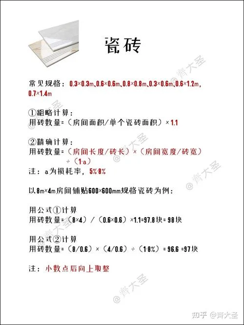 瓷砖尺寸计算公式_2