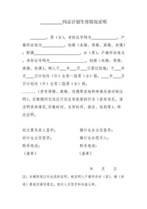 单位计划生育证明模板-单位计划生育证明模板