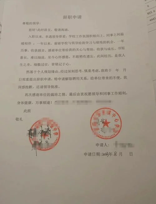 辞职申请书搞笑图片-辞职搞笑配图