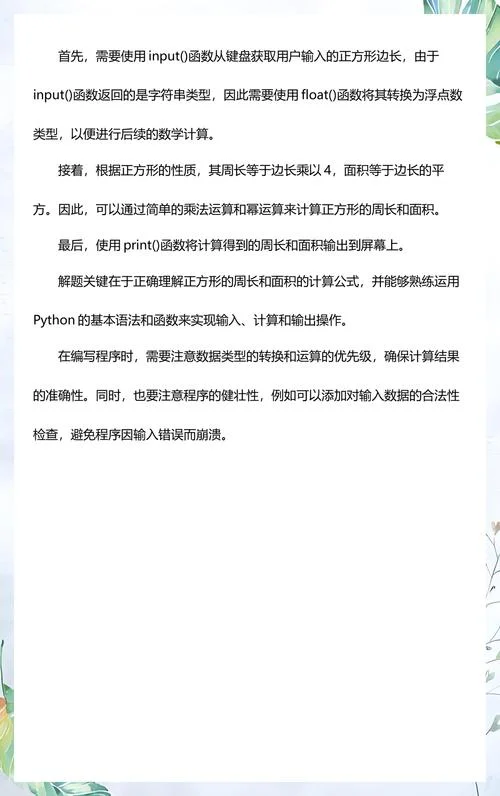 已知正方形的面积求边长的公式_1