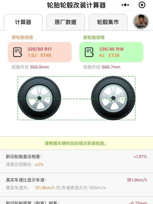 轮胎计算器公式_2