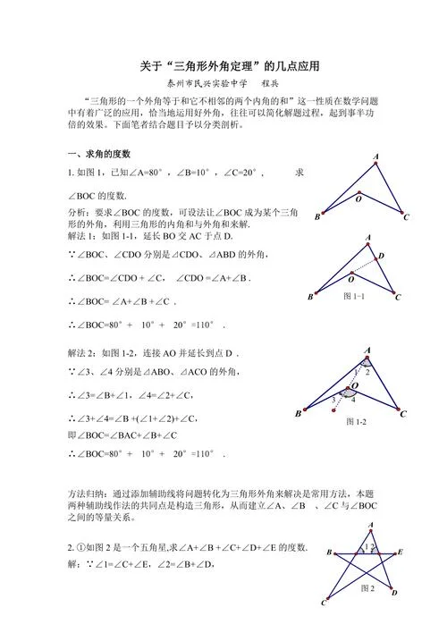 三角形定理及其例题_2