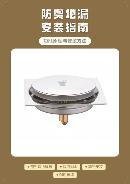 各种地漏的防臭原理_1