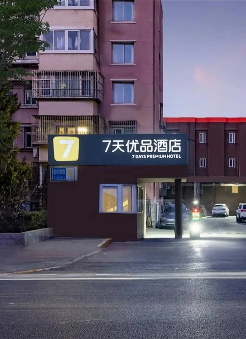 七天快捷酒店app叫什么-七天快捷酒店app名称