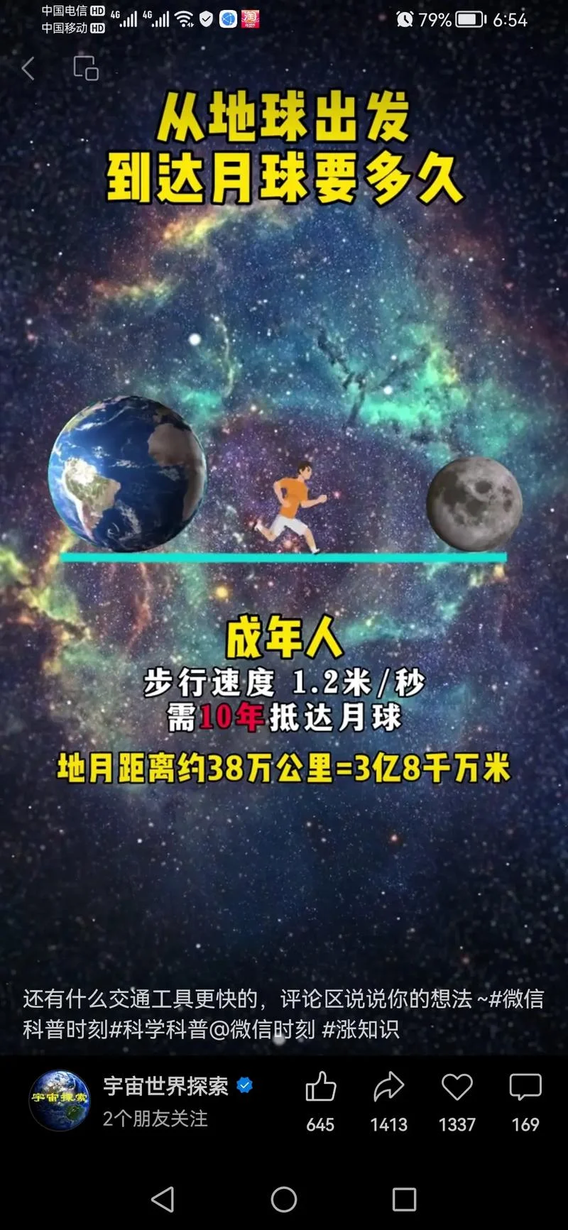 去月球剧情多长时间-月球剧情耗时