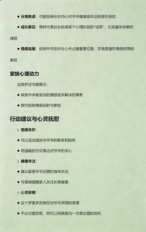 做梦梦见去世的爷爷_1