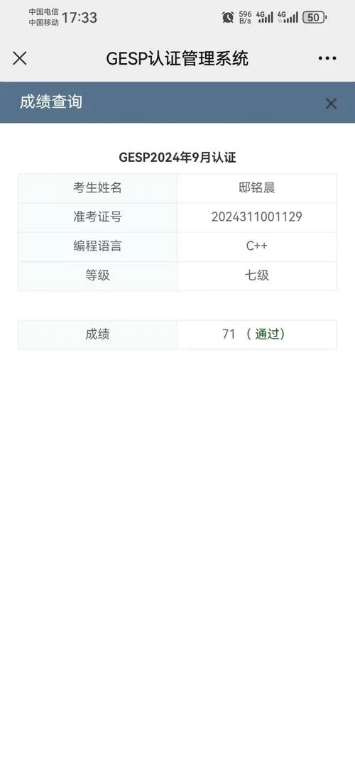 英语专四查询成绩查询_2