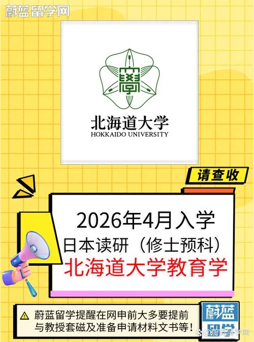 日本留学读研申请如何-日本留学读研申请指南