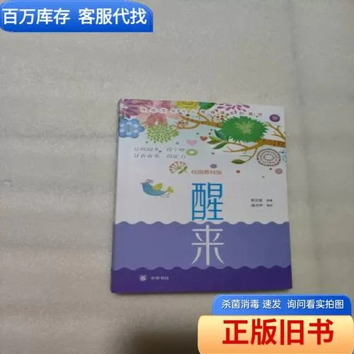 醒来_1