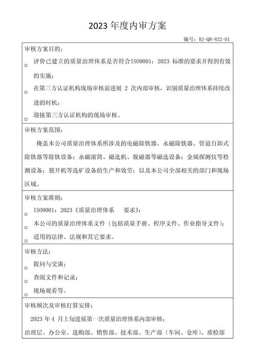 食品公司内审需要什么_1