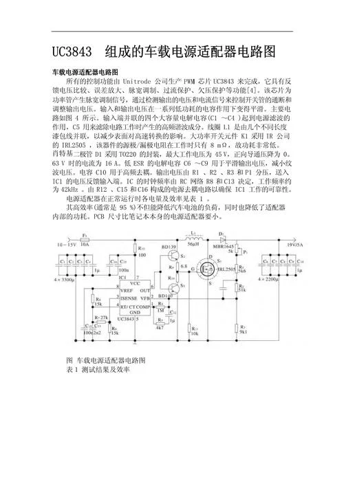 开关电源适配器原理_1