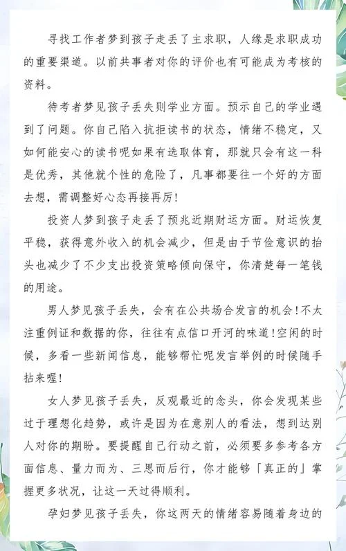 梦见自己抱了个小宝宝_2