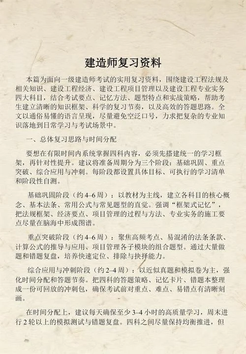 一级建造师复习策略-一建复习攻略