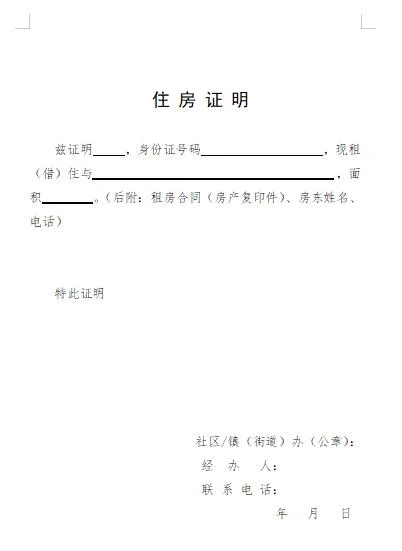 租住房屋证明_1