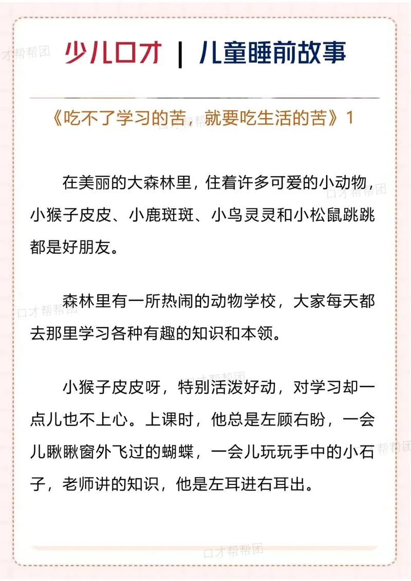关于学习的故事及道理_2