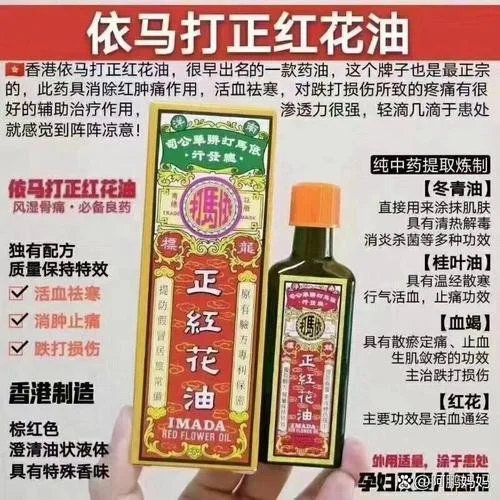 红花油的作用原理_1