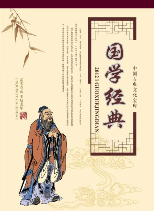 国学_1