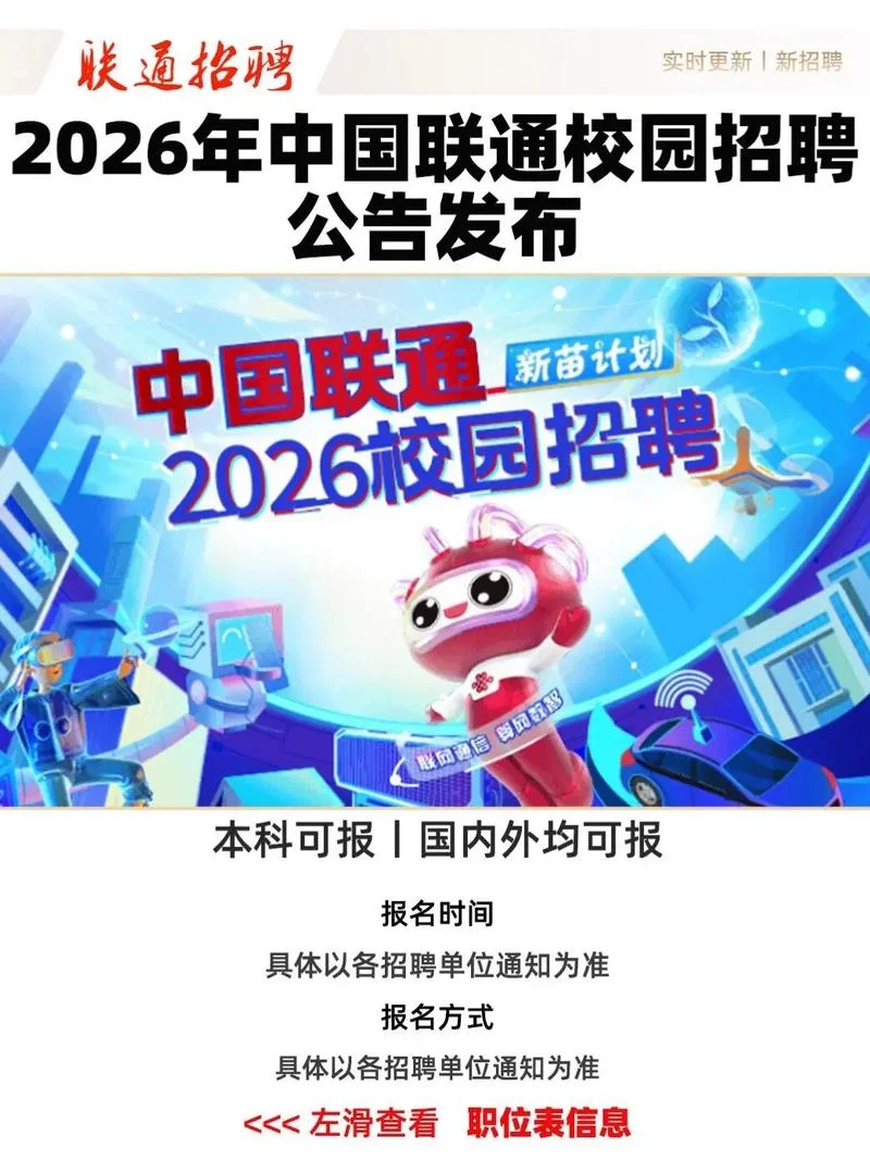联通公司的招聘要求_2
