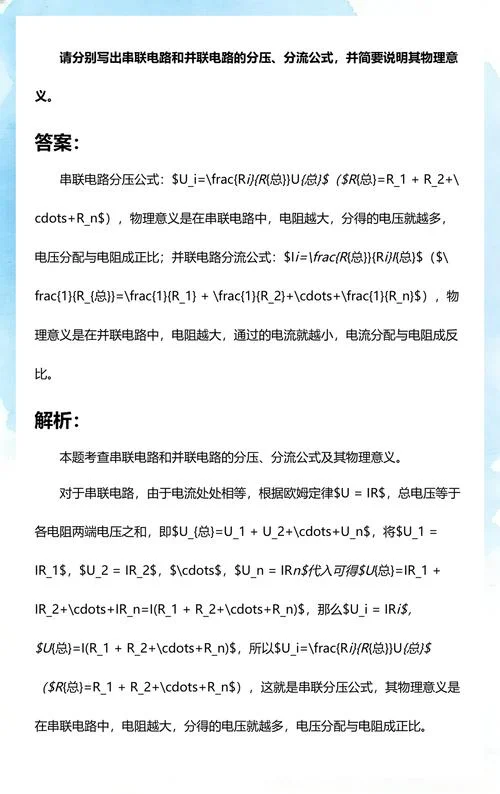 分压公式特点_1