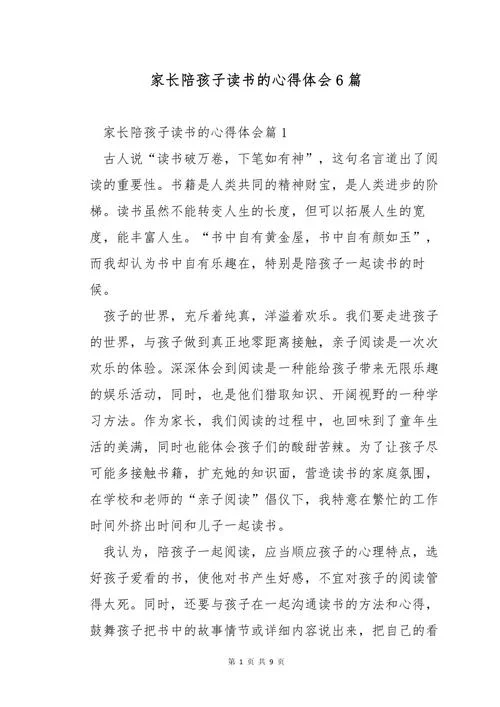 亲子教育感悟文章_1