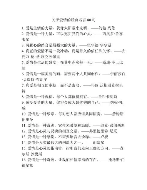 爱的名言及感悟-爱的名言感悟