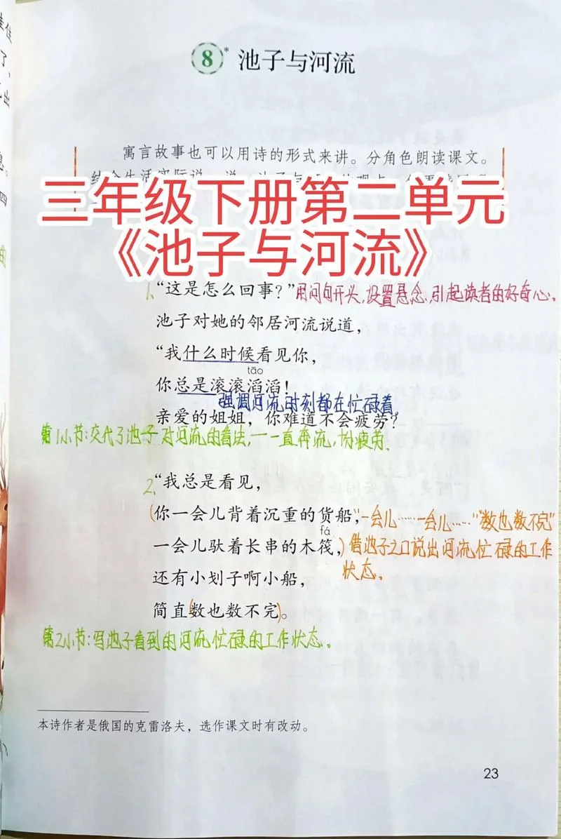 池子与河流的读后感_2