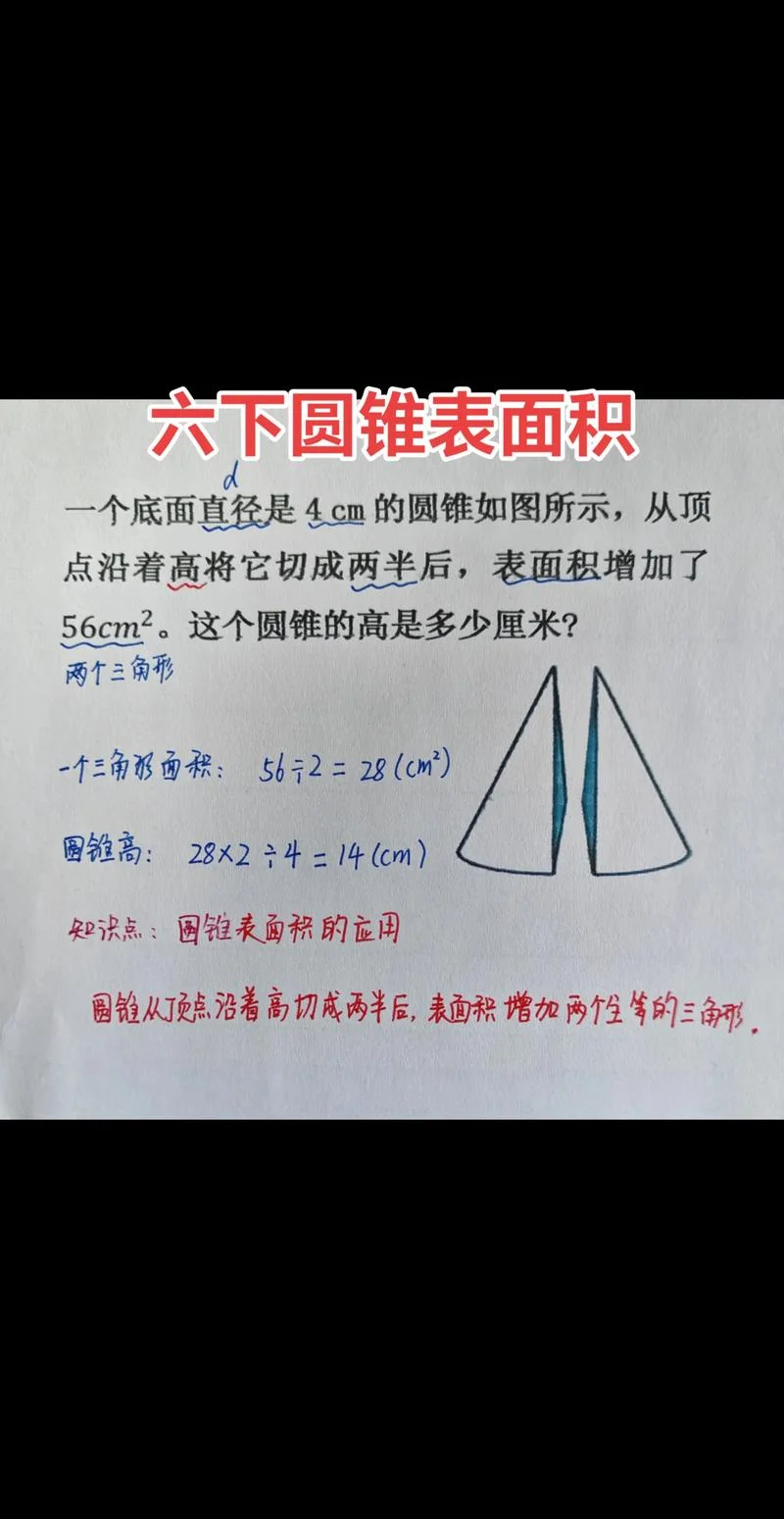 圆锥的公式初中_2