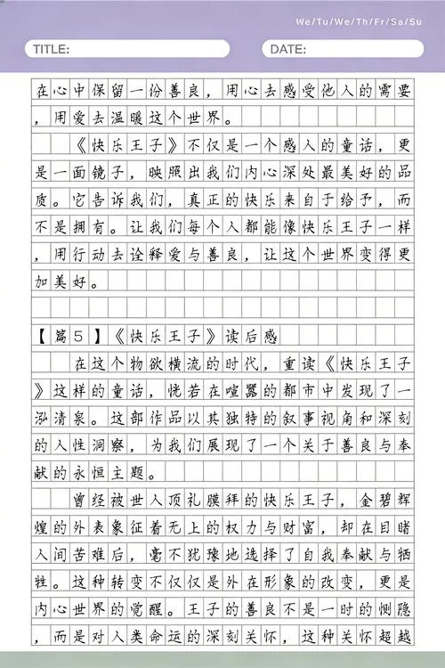 快乐王子的读后感-快乐王子读后感